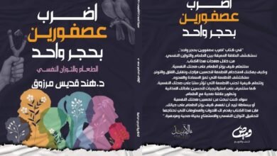 كتاب اضرب عصفورين بحجر واحد