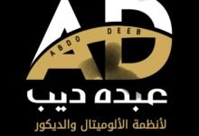 شركة عبده ديب للألوميتال